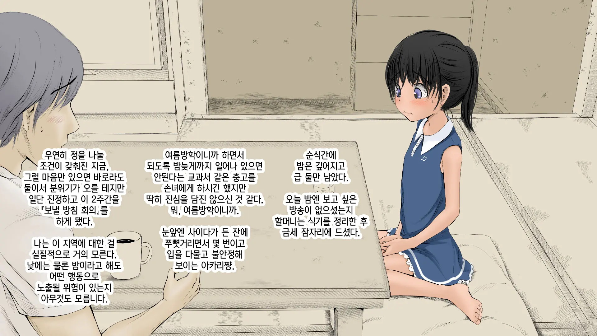 Boku No Aisuru Inaka No Shoujo. 2